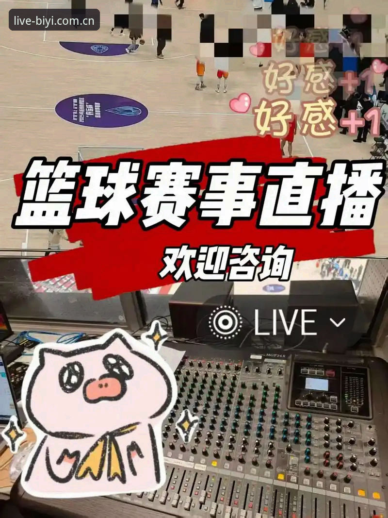 资深用户分享必一体育App下载心得：高清赛事直播与实时数据追踪实战经验