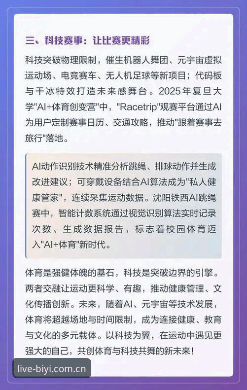 必一体育官方入口 揭秘必一体育官方入口:2026新版如何重塑体育观赛体验